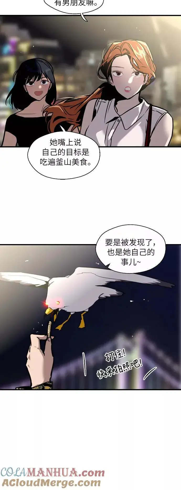 《爱上姐姐的理由》[第40话] 3对3猎艳（男和女）图13