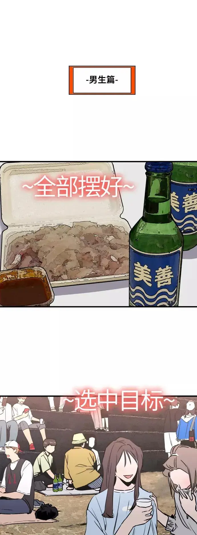 《爱上姐姐的理由》[第40话] 3对3猎艳（男和女）图14