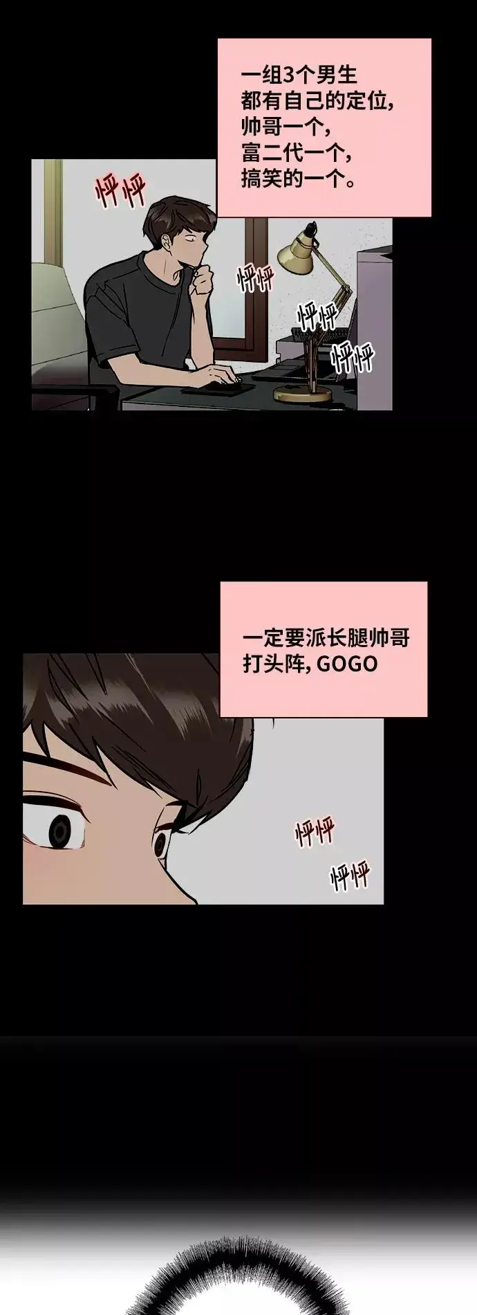 《爱上姐姐的理由》[第40话] 3对3猎艳（男和女）图16