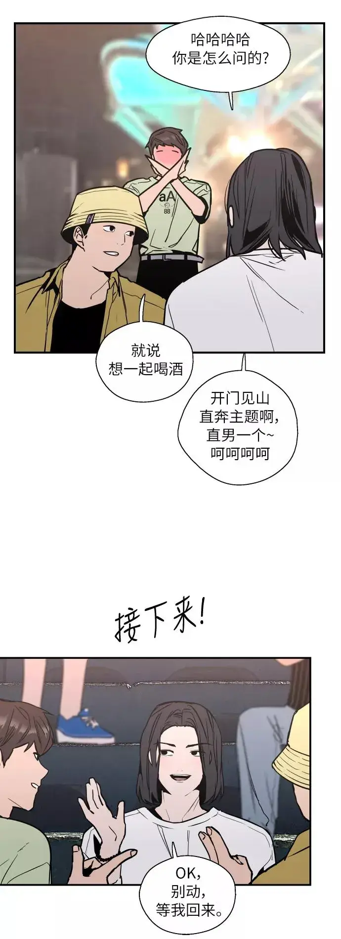 《爱上姐姐的理由》[第40话] 3对3猎艳（男和女）图20