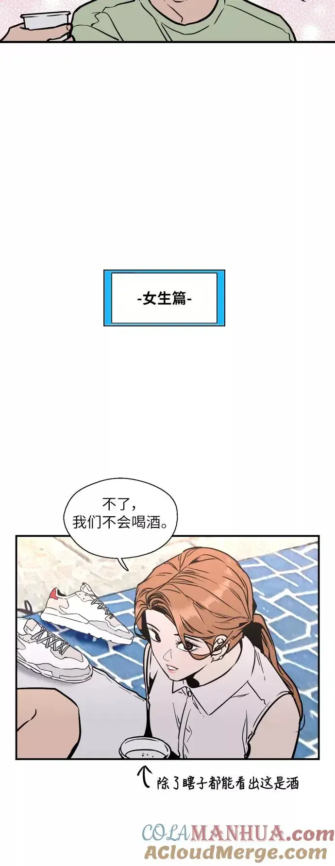 《爱上姐姐的理由》[第40话] 3对3猎艳（男和女）图25