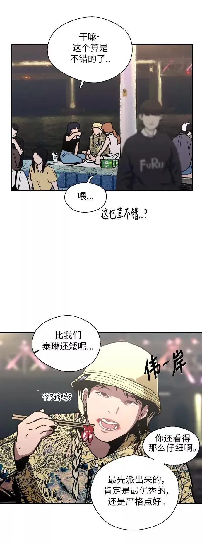 《爱上姐姐的理由》[第40话] 3对3猎艳（男和女）图26