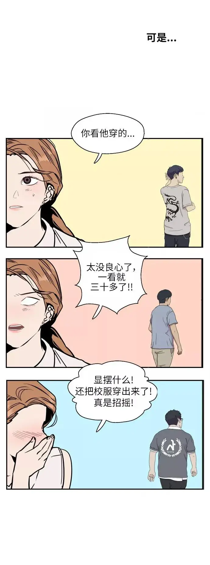 《爱上姐姐的理由》[第40话] 3对3猎艳（男和女）图28