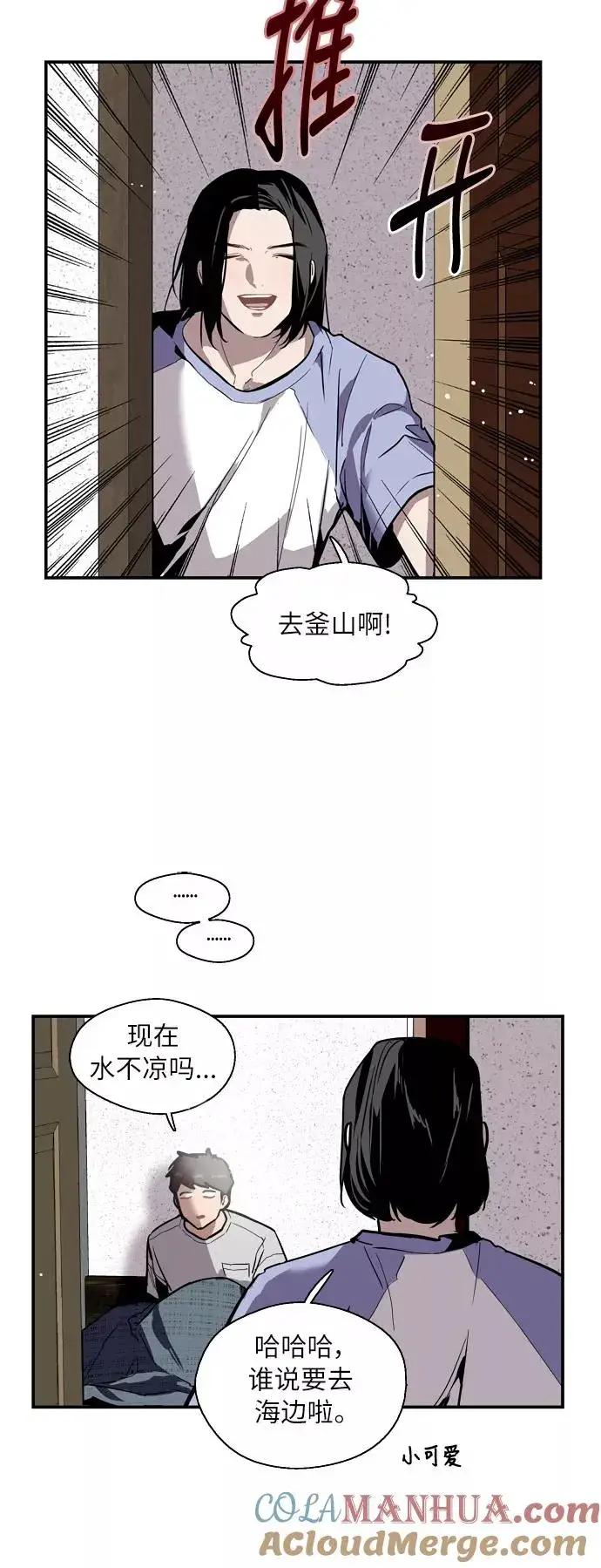 《爱上姐姐的理由》[第40话] 3对3猎艳（男和女）图3