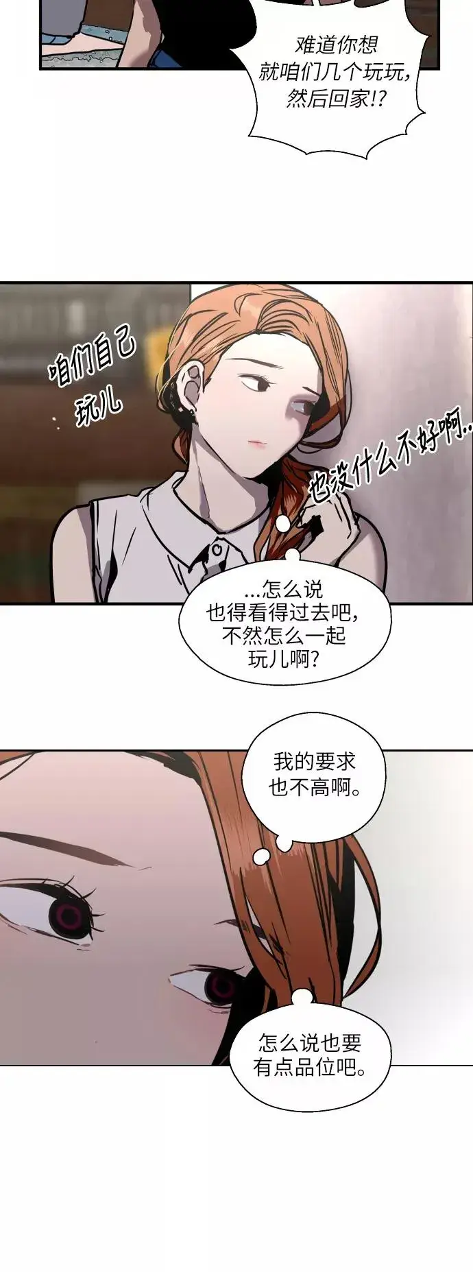 《爱上姐姐的理由》[第40话] 3对3猎艳（男和女）图30