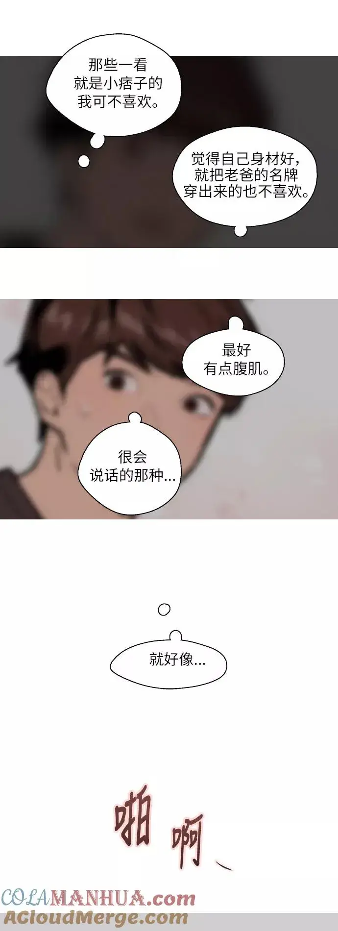 《爱上姐姐的理由》[第40话] 3对3猎艳（男和女）图31