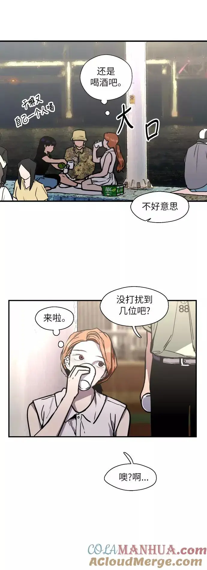 《爱上姐姐的理由》[第40话] 3对3猎艳（男和女）图33