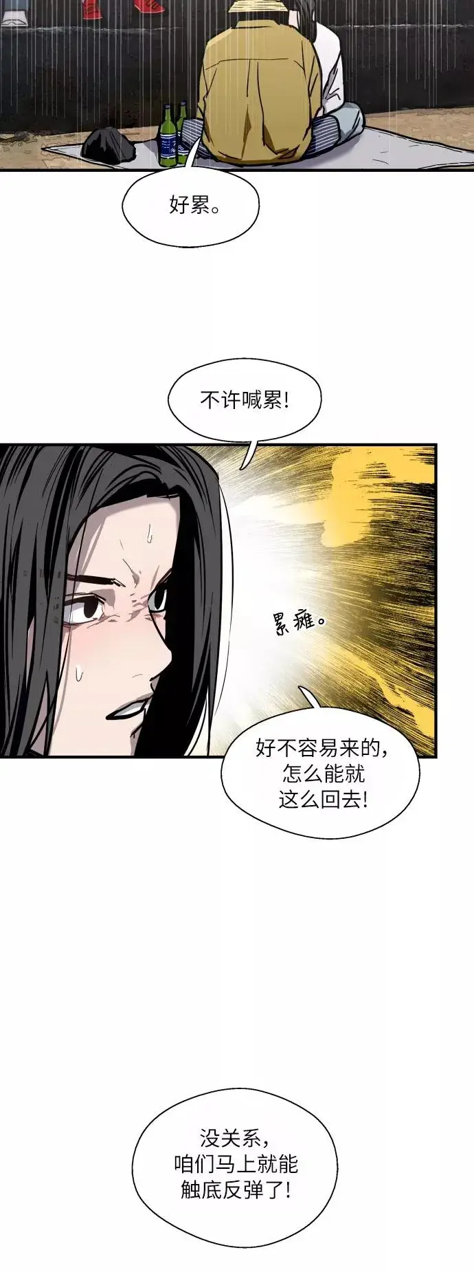 《爱上姐姐的理由》[第40话] 3对3猎艳（男和女）图40
