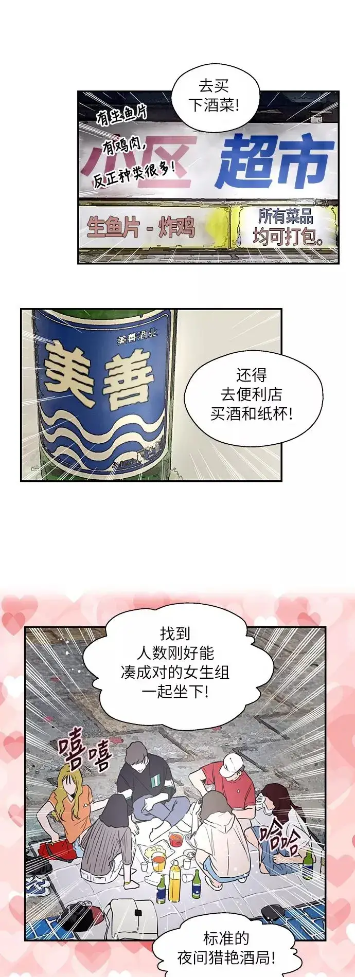 《爱上姐姐的理由》[第40话] 3对3猎艳（男和女）图6