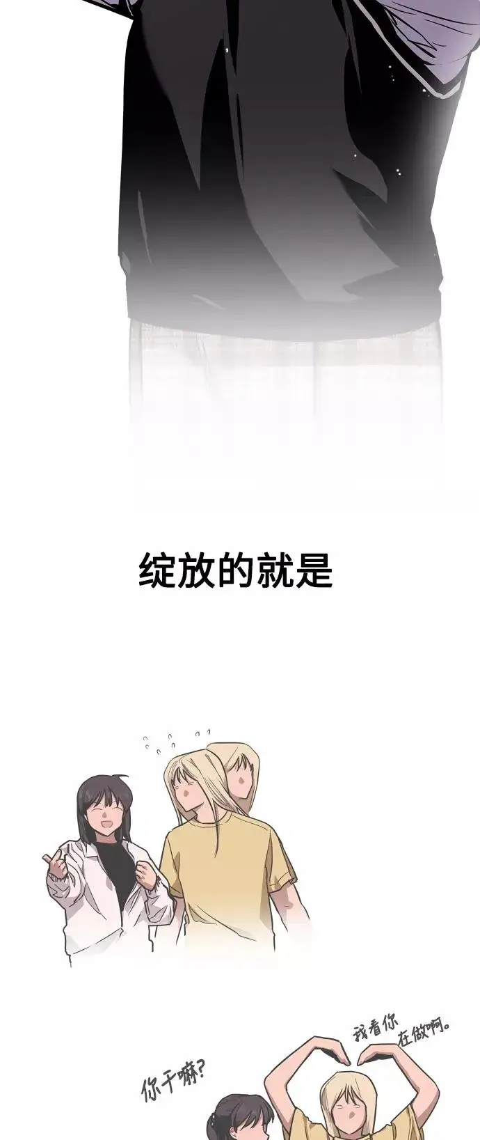 《爱上姐姐的理由》[第64话] 最重要的图21