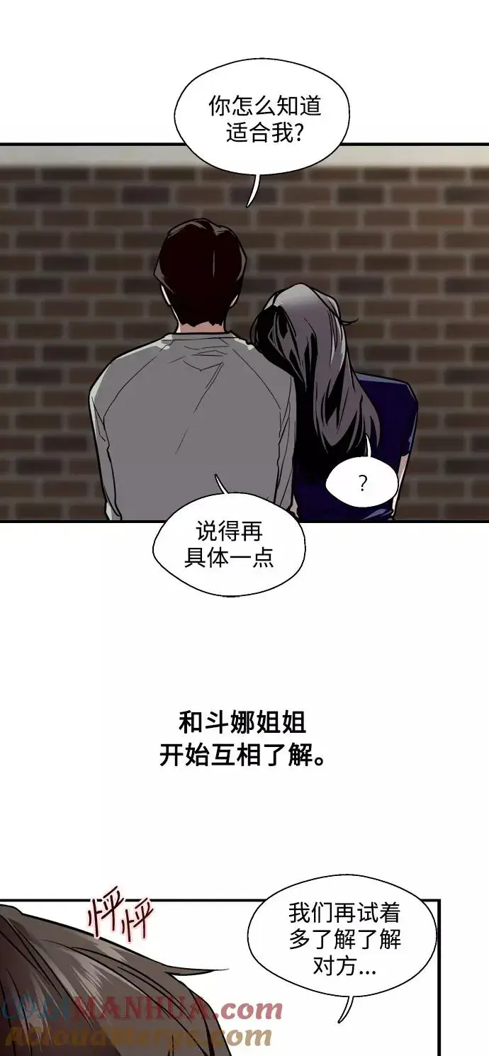 《爱上姐姐的理由》[第64话] 最重要的图25