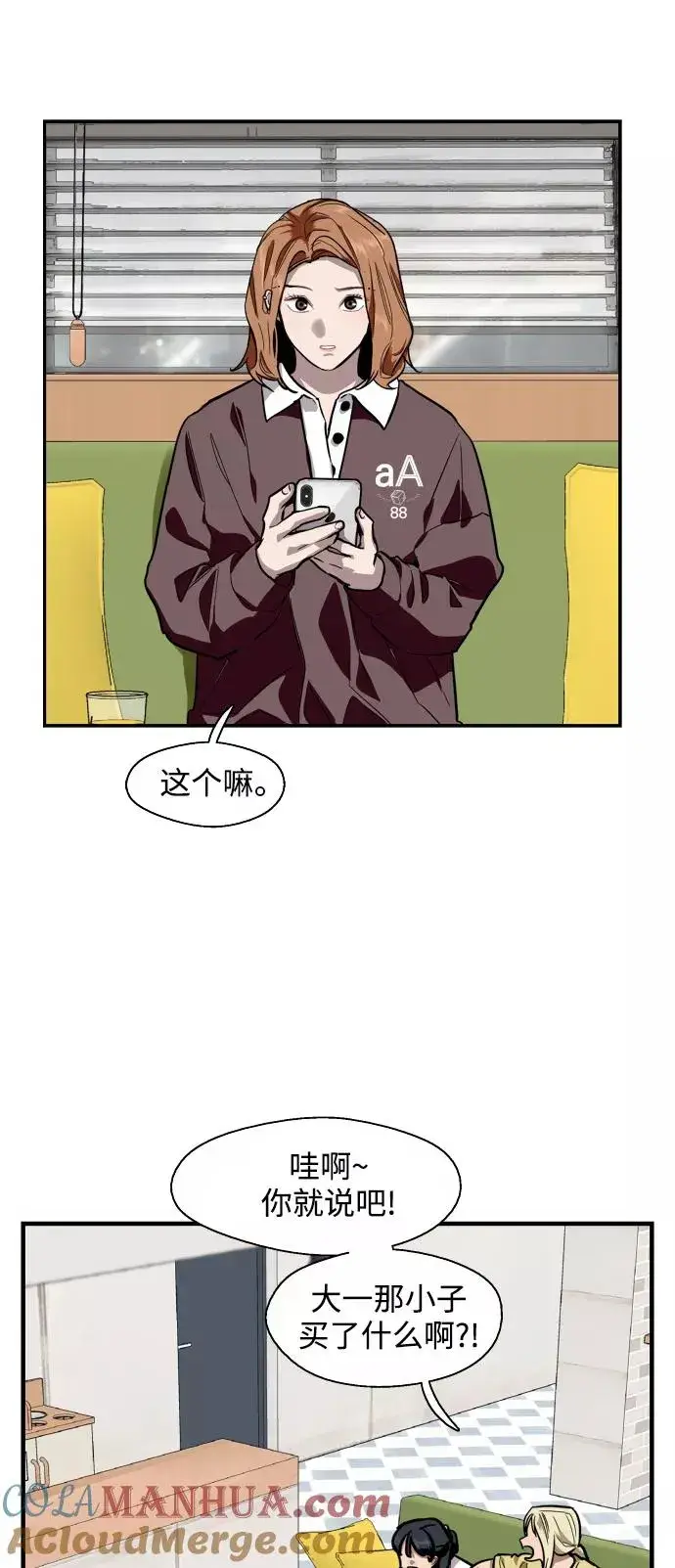 《爱上姐姐的理由》[第64话] 最重要的图31
