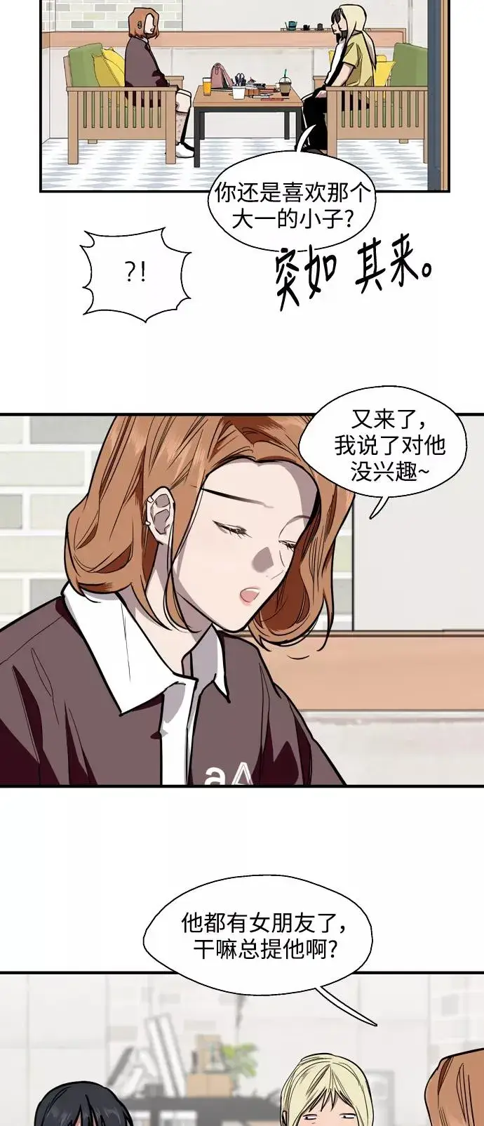 《爱上姐姐的理由》[第64话] 最重要的图35