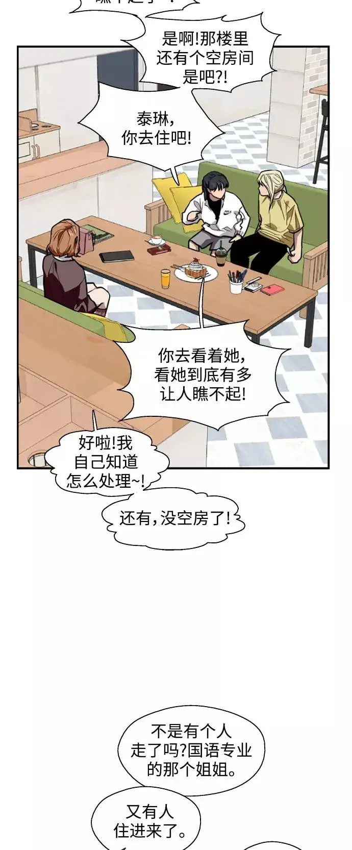 《爱上姐姐的理由》[第64话] 最重要的图38