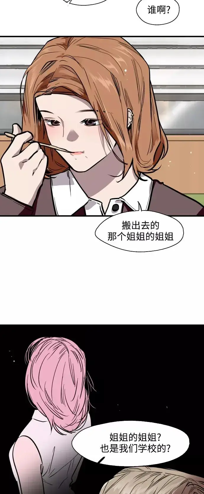 《爱上姐姐的理由》[第64话] 最重要的图39