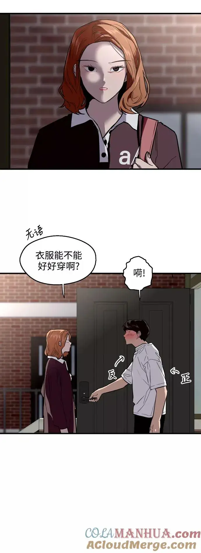 《爱上姐姐的理由》[第65话] 其实图10