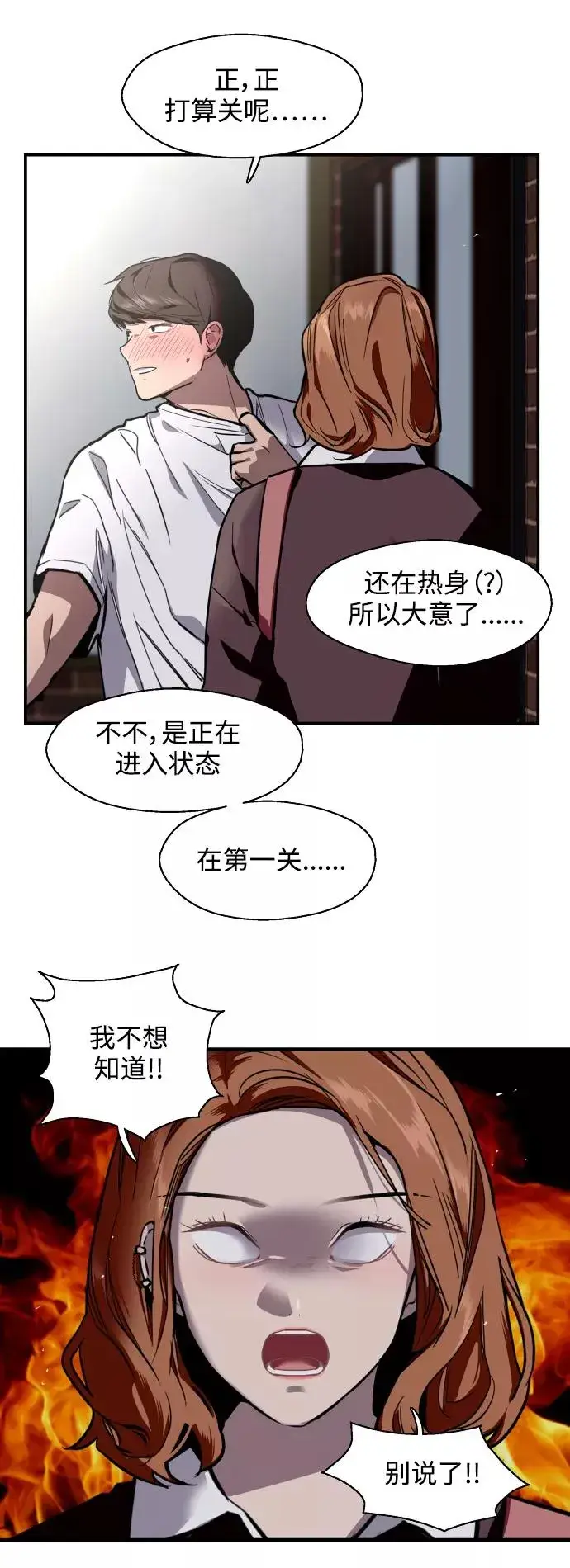《爱上姐姐的理由》[第65话] 其实图11