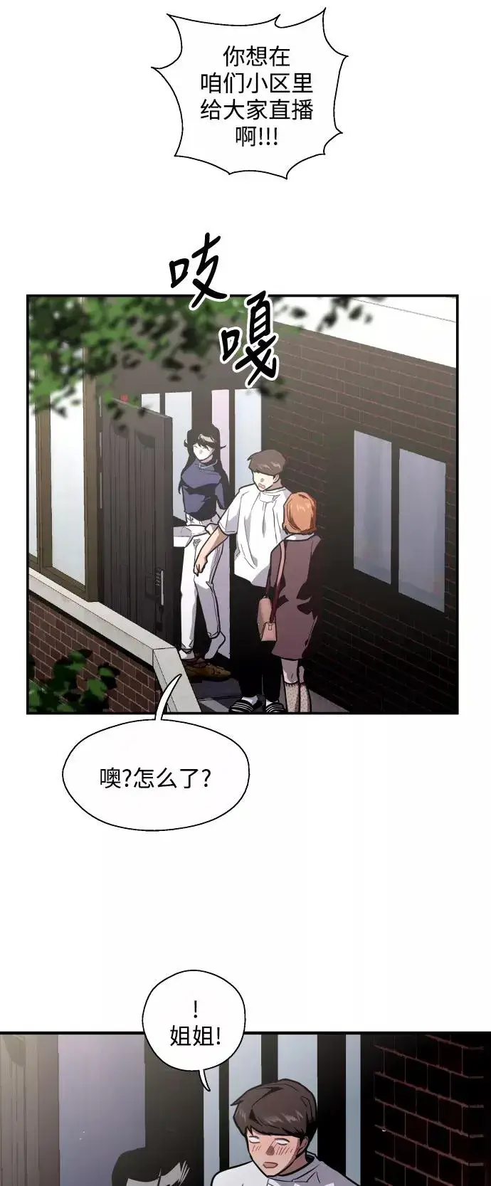 《爱上姐姐的理由》[第65话] 其实图12