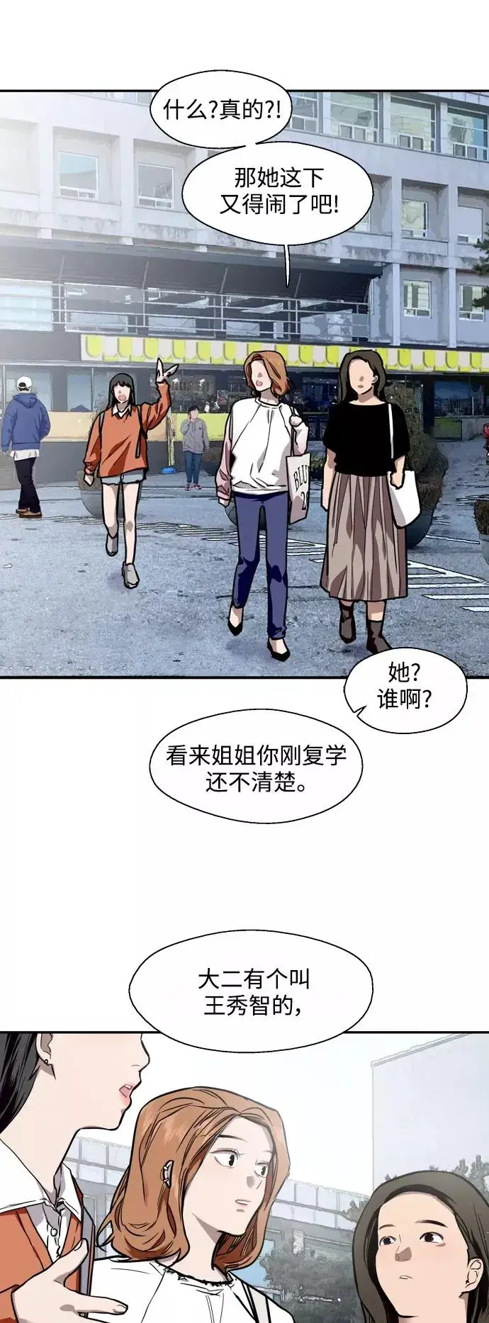 《爱上姐姐的理由》[第65话] 其实图18