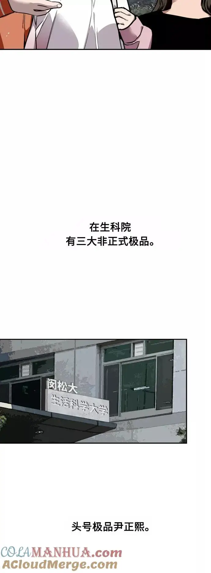 《爱上姐姐的理由》[第65话] 其实图19