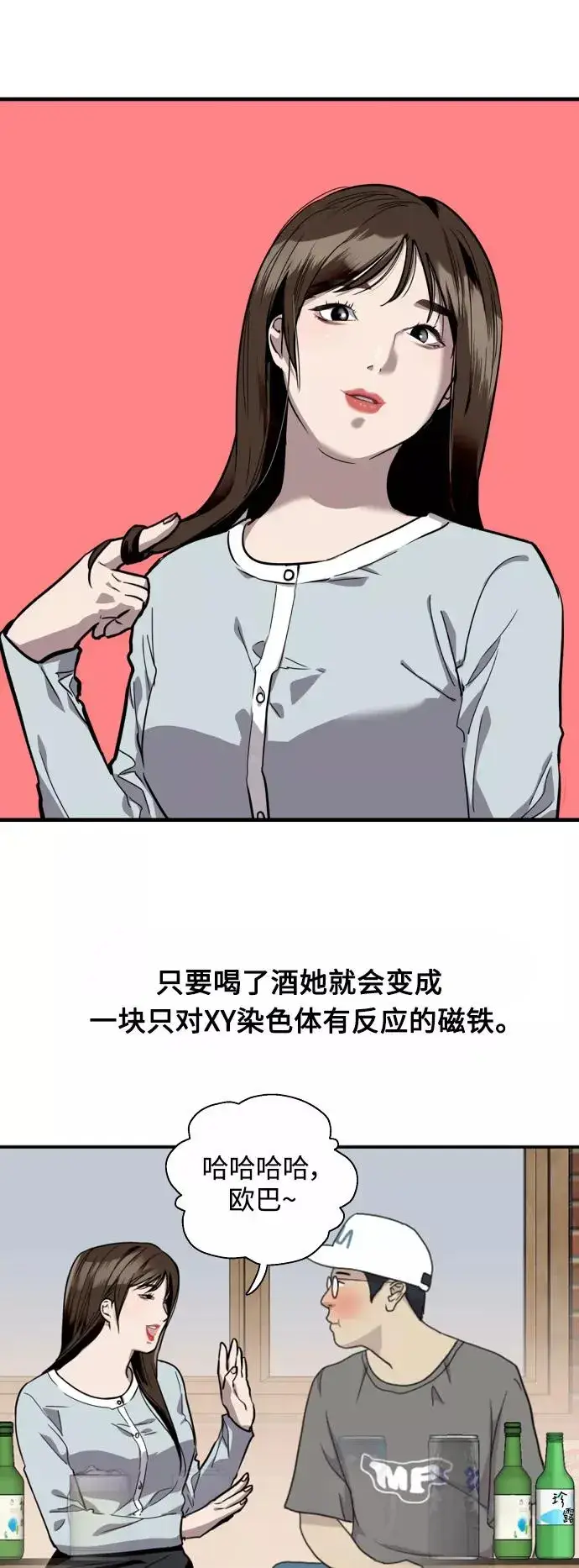 《爱上姐姐的理由》[第65话] 其实图20