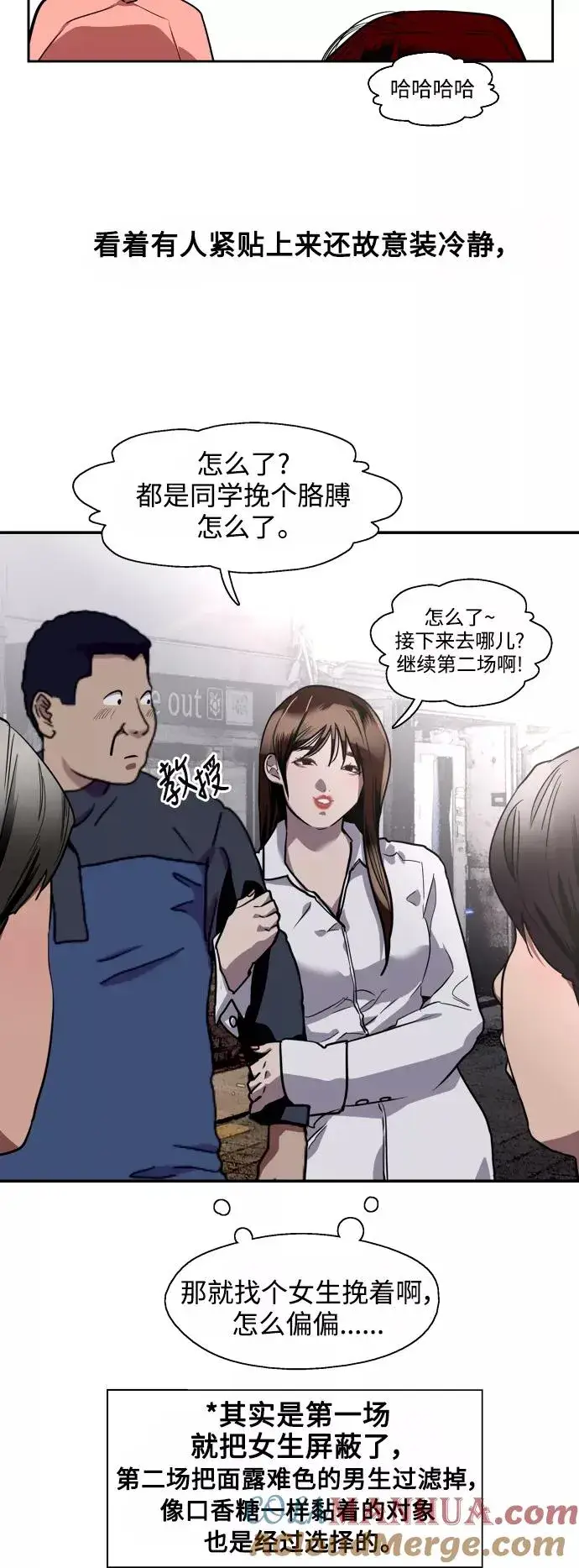 《爱上姐姐的理由》[第65话] 其实图22