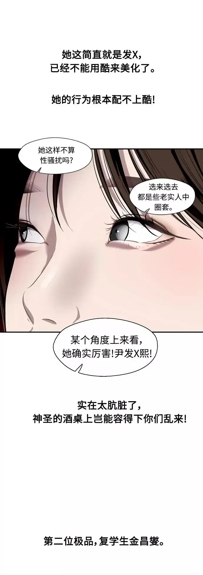 《爱上姐姐的理由》[第65话] 其实图23