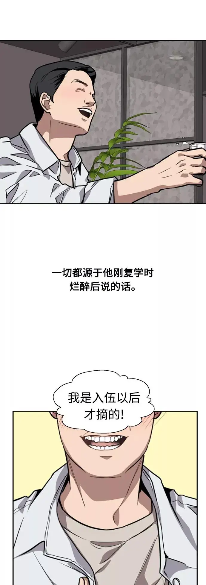 《爱上姐姐的理由》[第65话] 其实图24