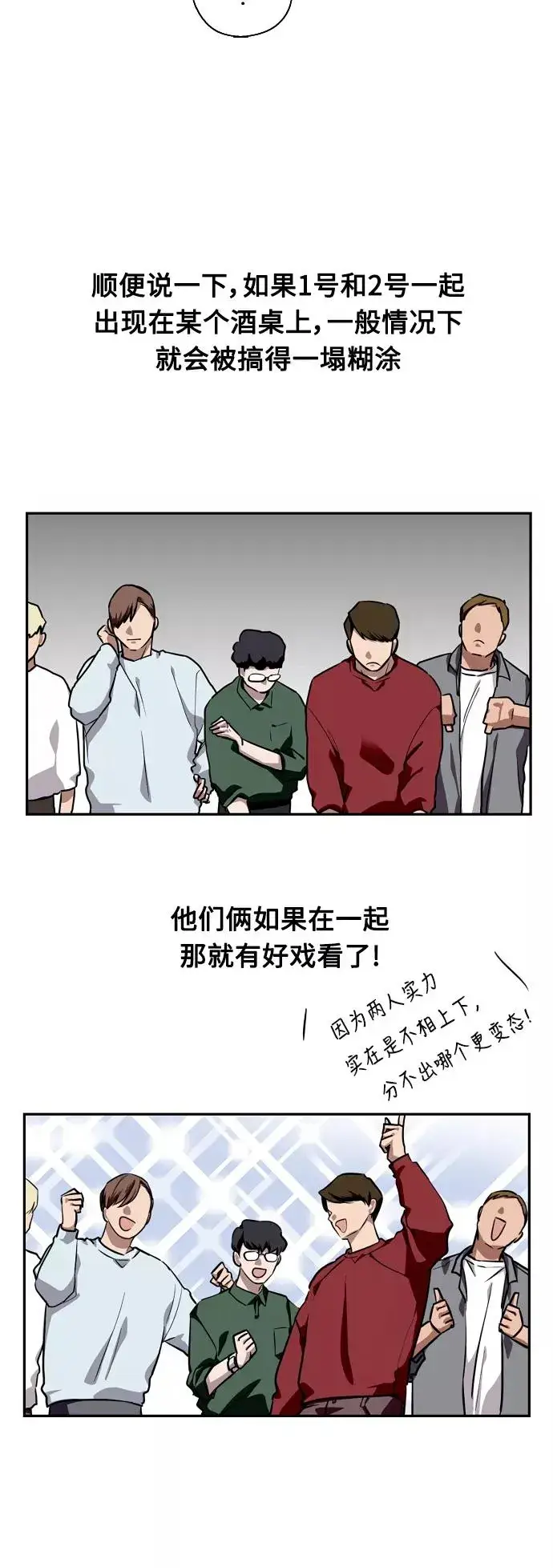 《爱上姐姐的理由》[第65话] 其实图27