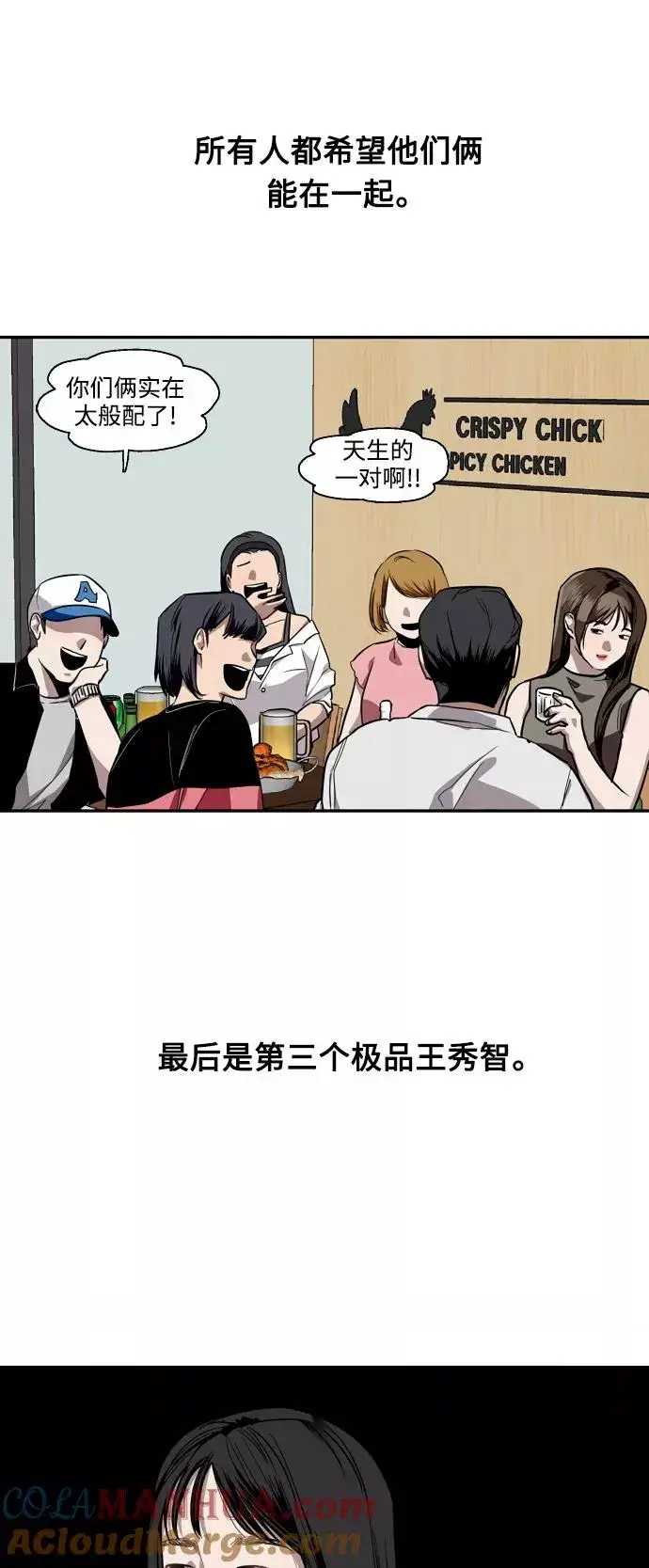 《爱上姐姐的理由》[第65话] 其实图28