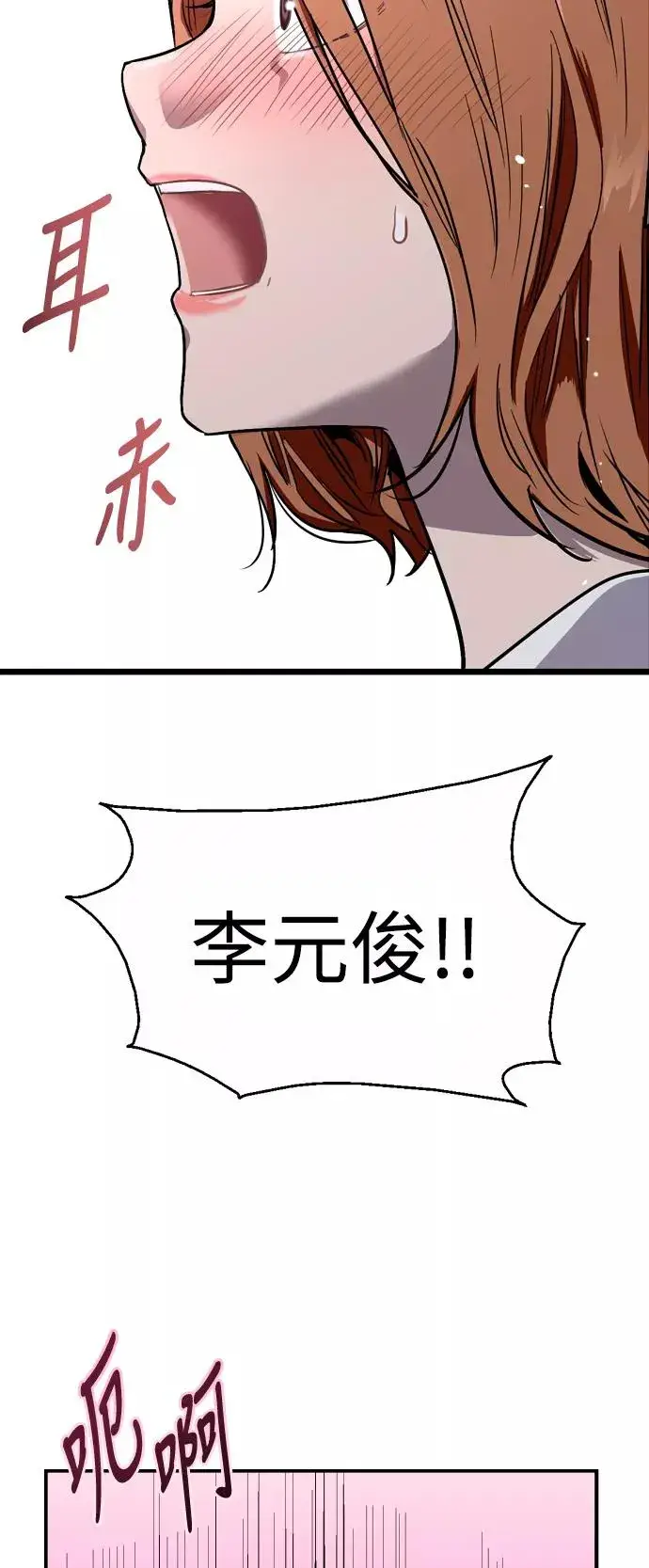 《爱上姐姐的理由》[第65话] 其实图3