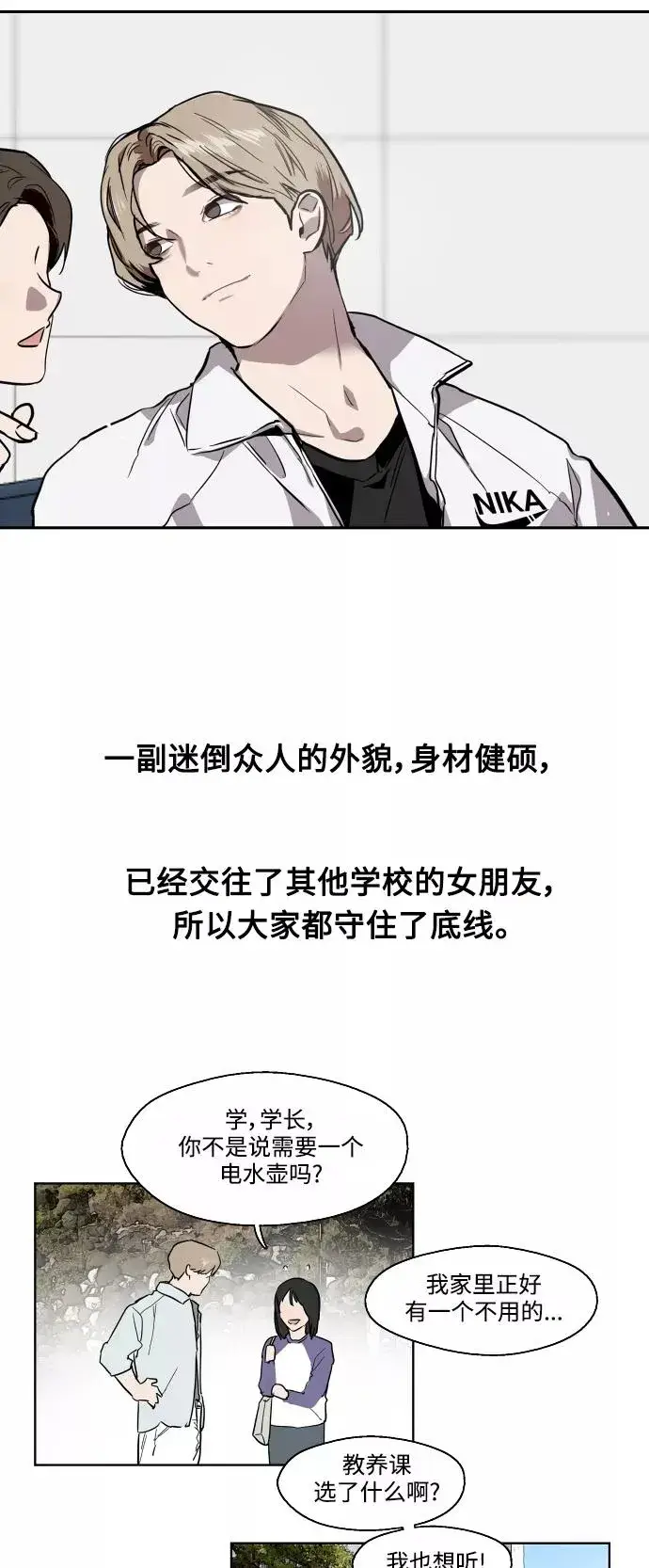 《爱上姐姐的理由》[第65话] 其实图32