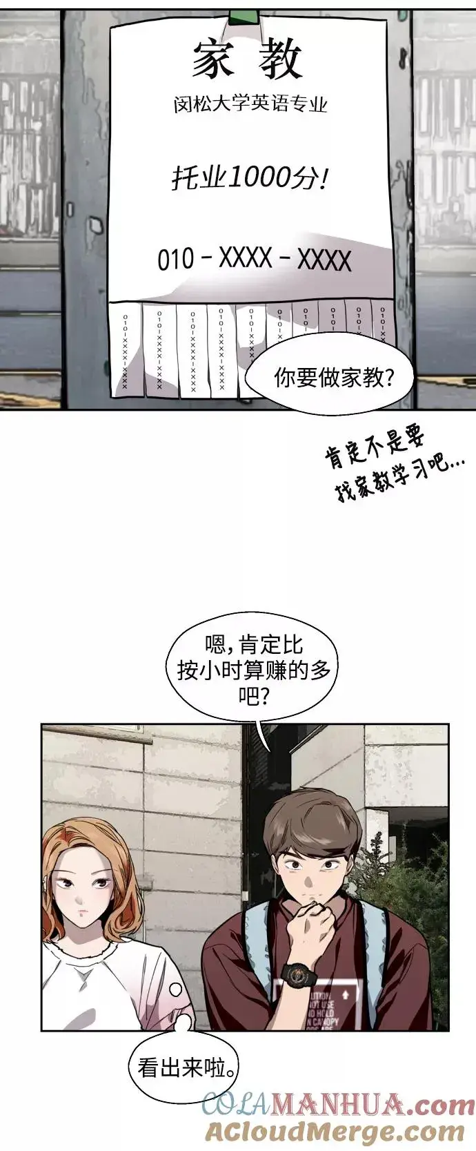 《爱上姐姐的理由》[第65话] 其实图37