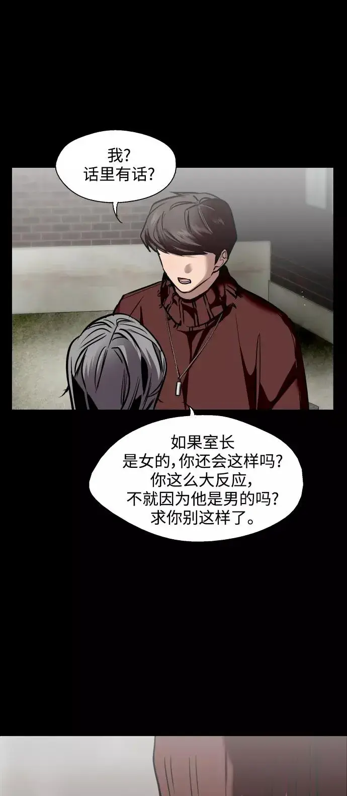 《爱上姐姐的理由》[第104话] 李元俊的酒后真言（2）图11
