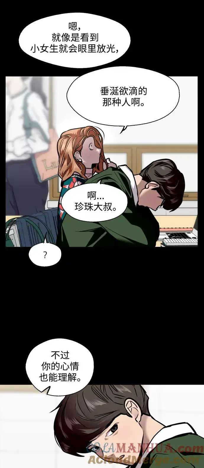 《爱上姐姐的理由》[第104话] 李元俊的酒后真言（2）图25