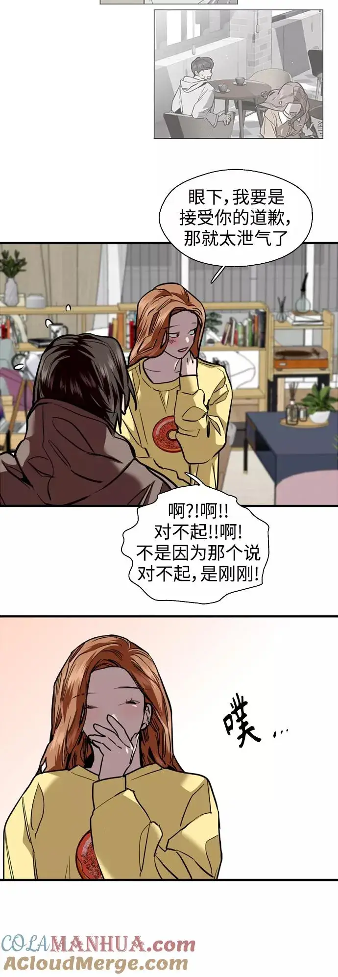 《爱上姐姐的理由》[第122话] 对不起，姐姐图10