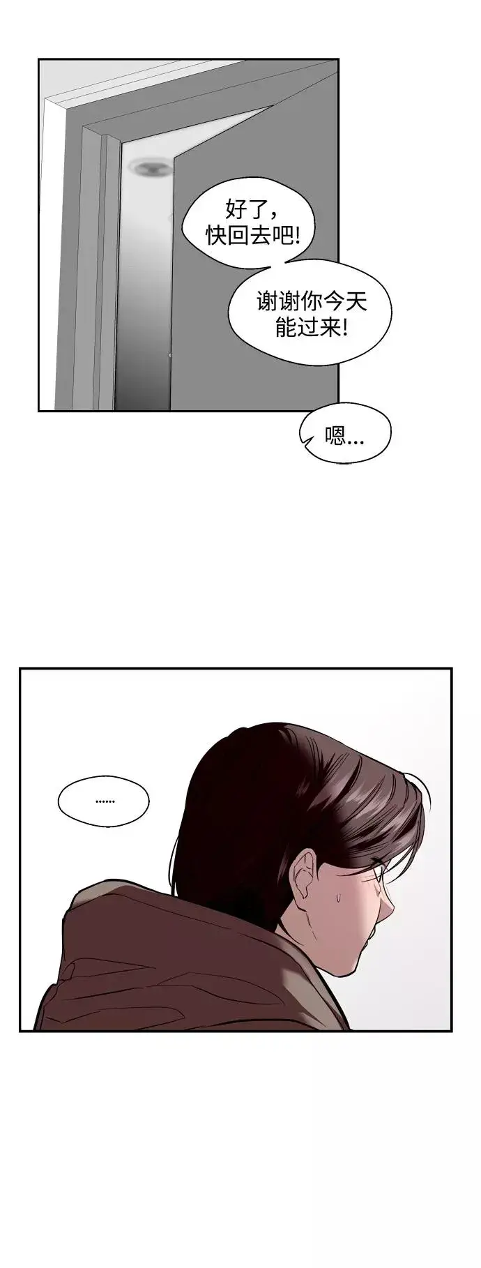 《爱上姐姐的理由》[第122话] 对不起，姐姐图11