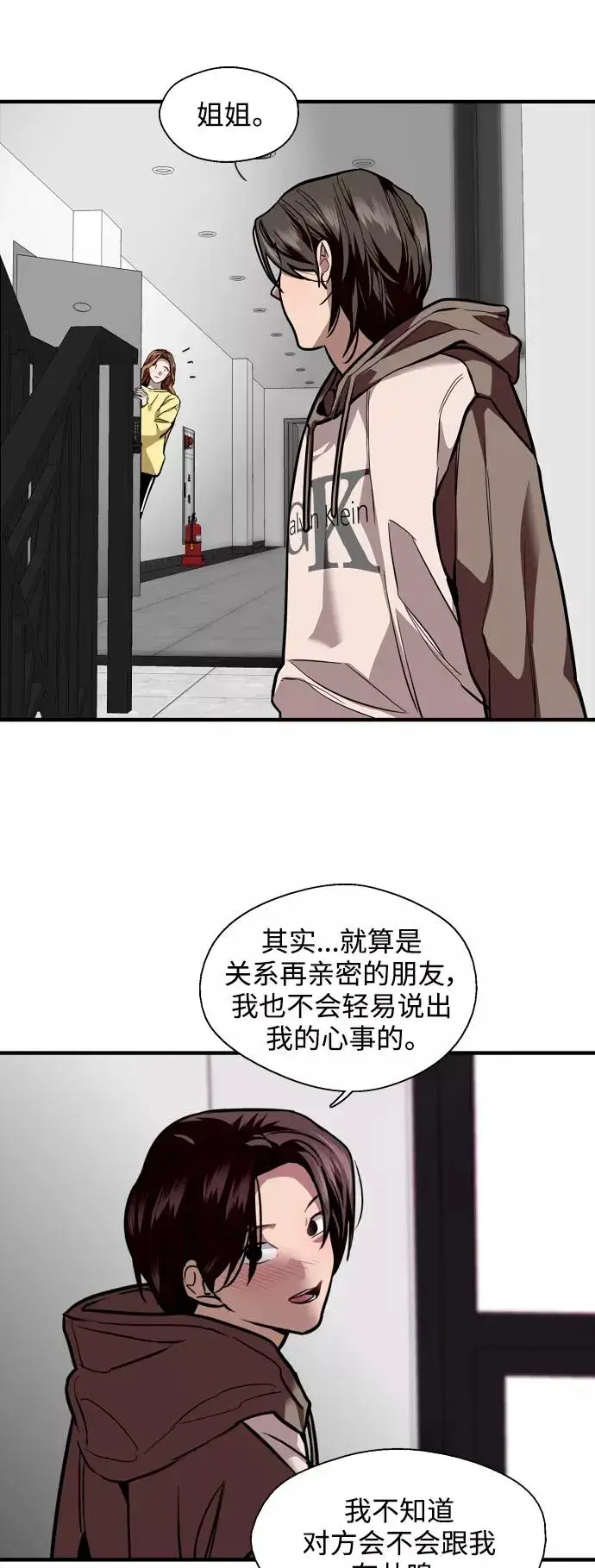 《爱上姐姐的理由》[第122话] 对不起，姐姐图12