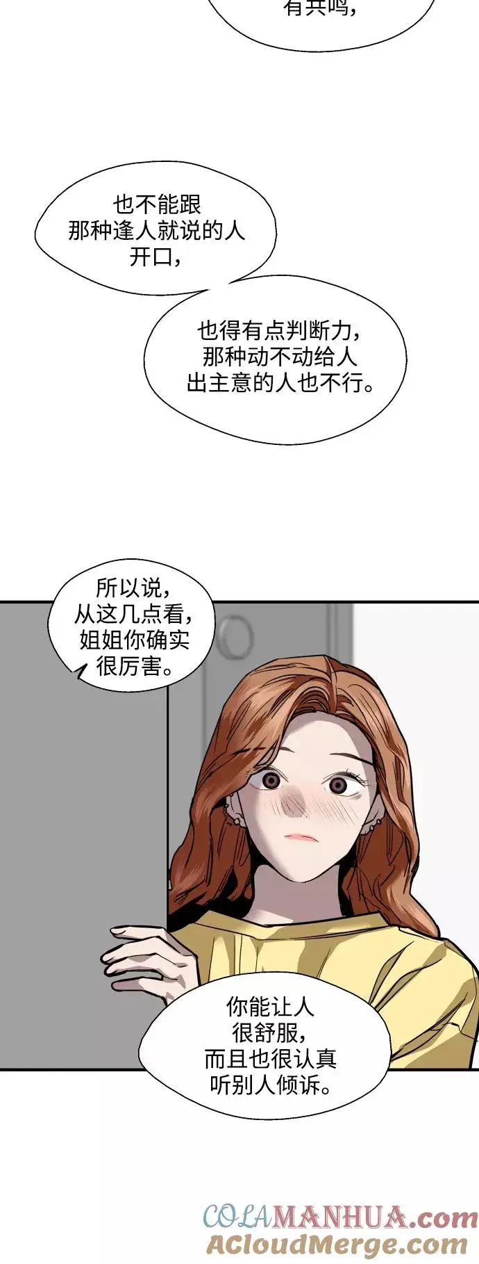 《爱上姐姐的理由》[第122话] 对不起，姐姐图13