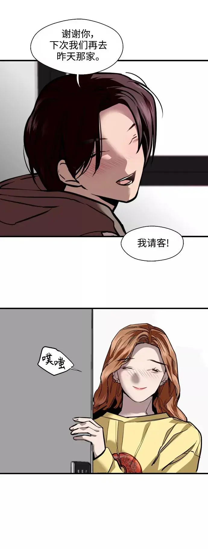 《爱上姐姐的理由》[第122话] 对不起，姐姐图14