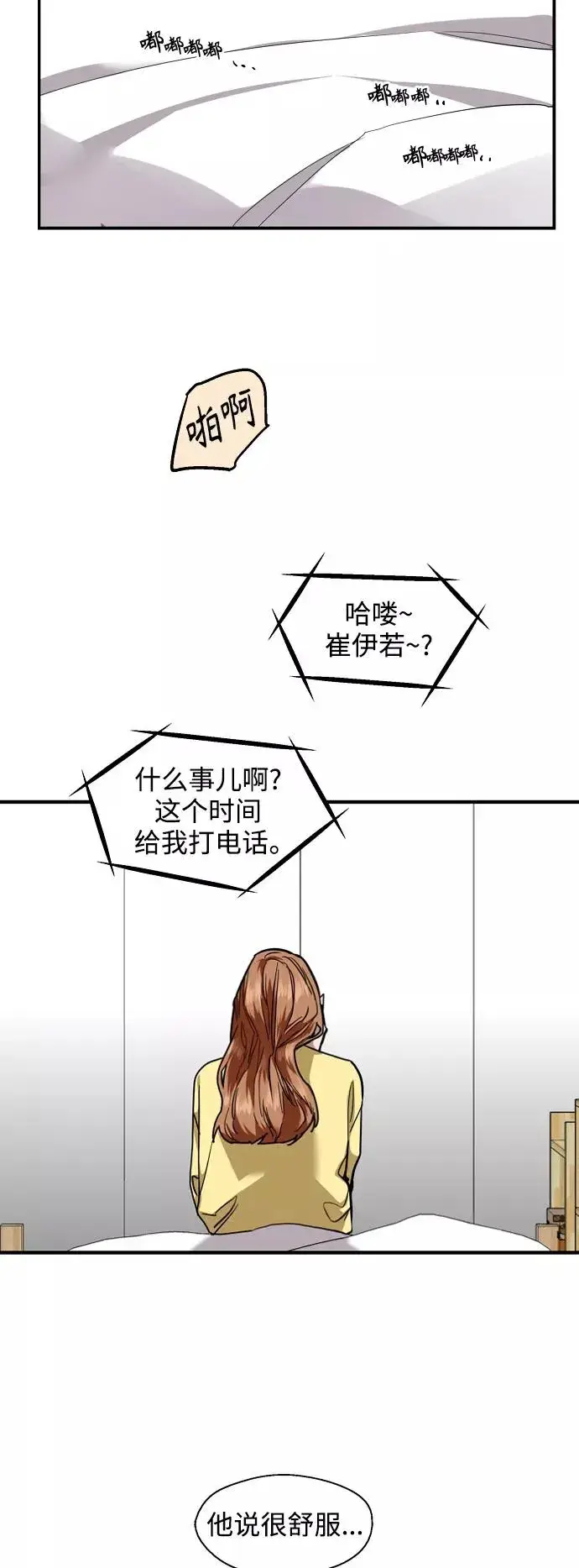 《爱上姐姐的理由》[第122话] 对不起，姐姐图17