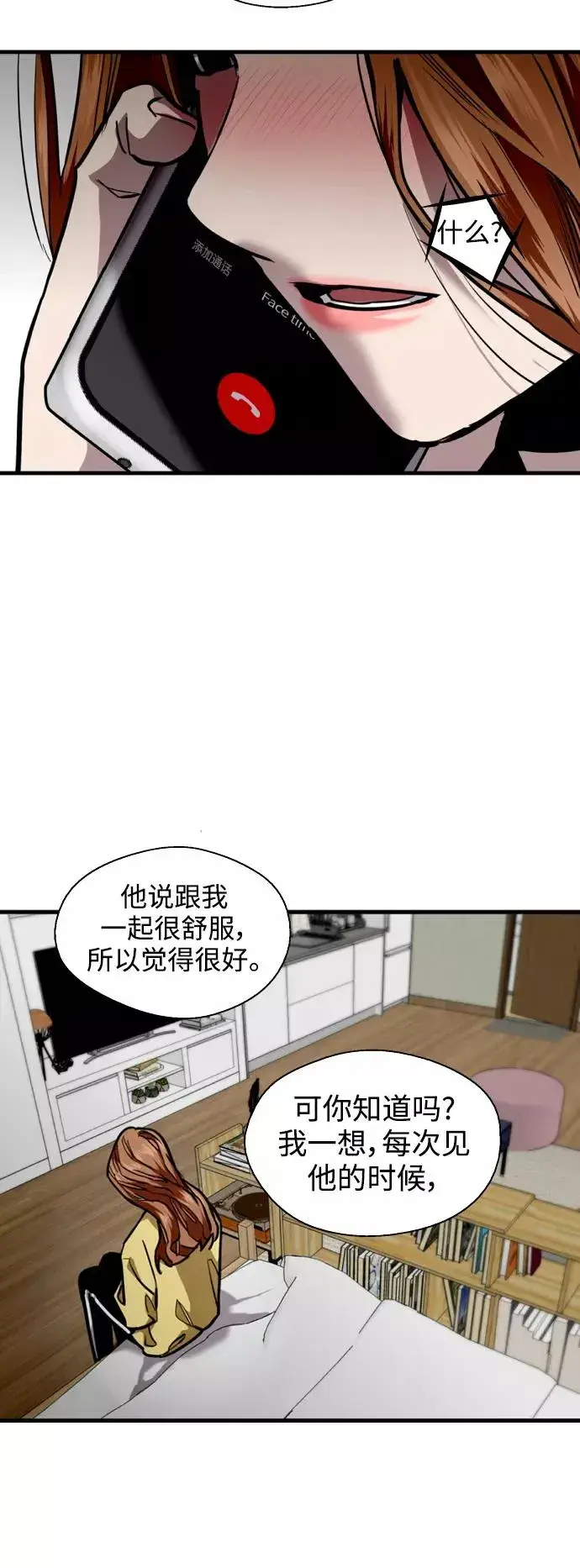 《爱上姐姐的理由》[第122话] 对不起，姐姐图18