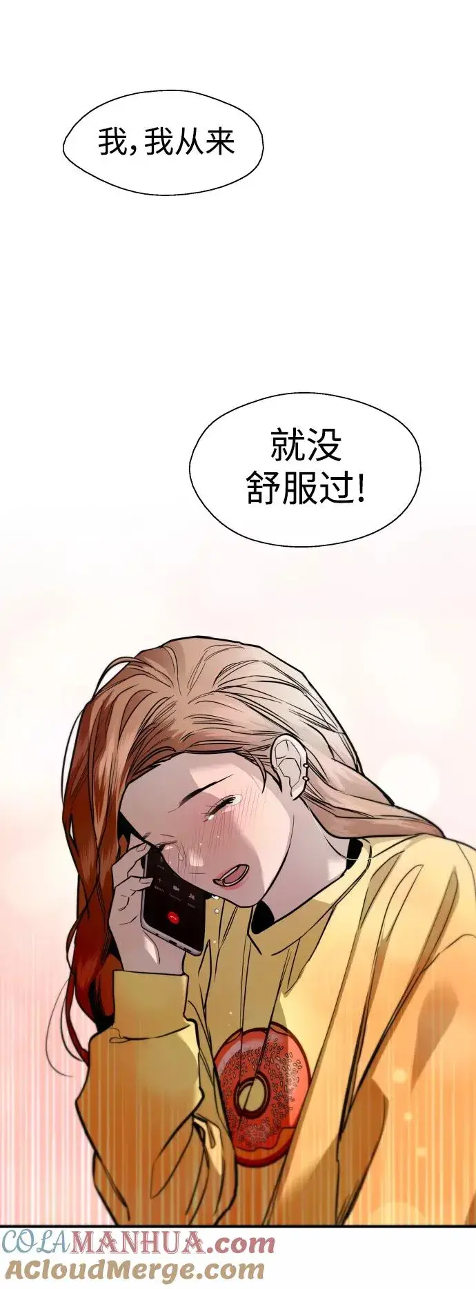 《爱上姐姐的理由》[第122话] 对不起，姐姐图19