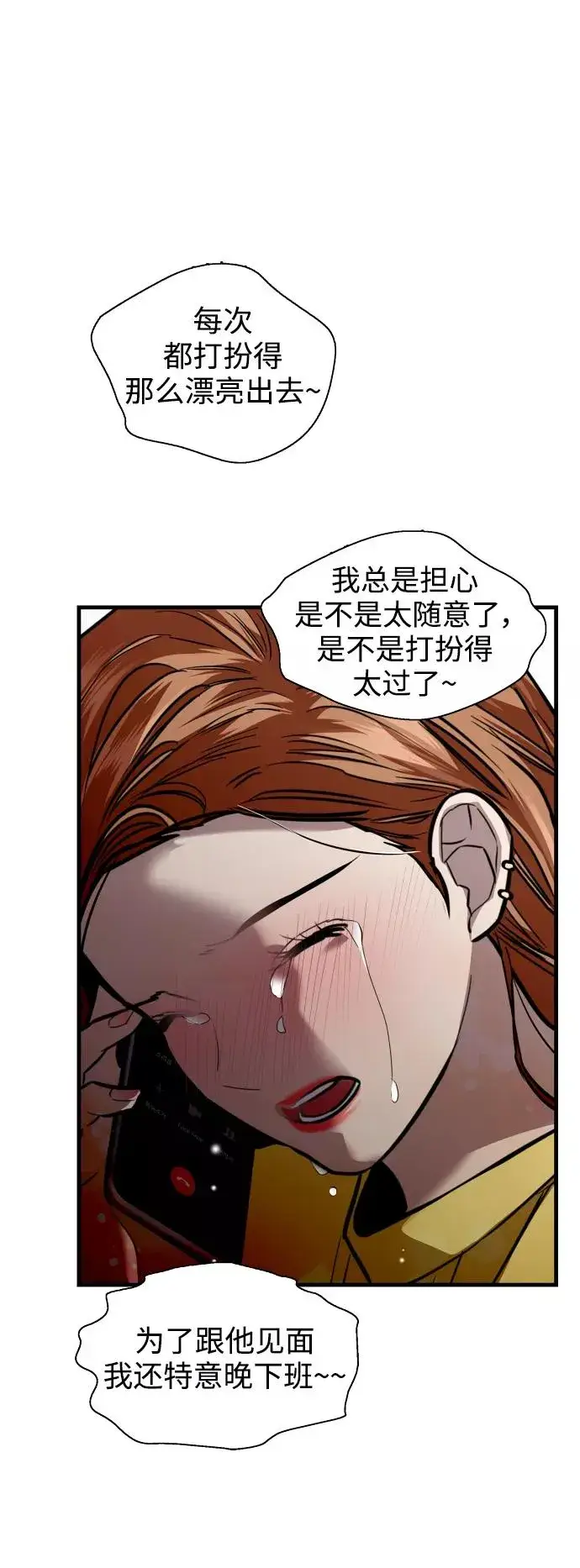 《爱上姐姐的理由》[第122话] 对不起，姐姐图20