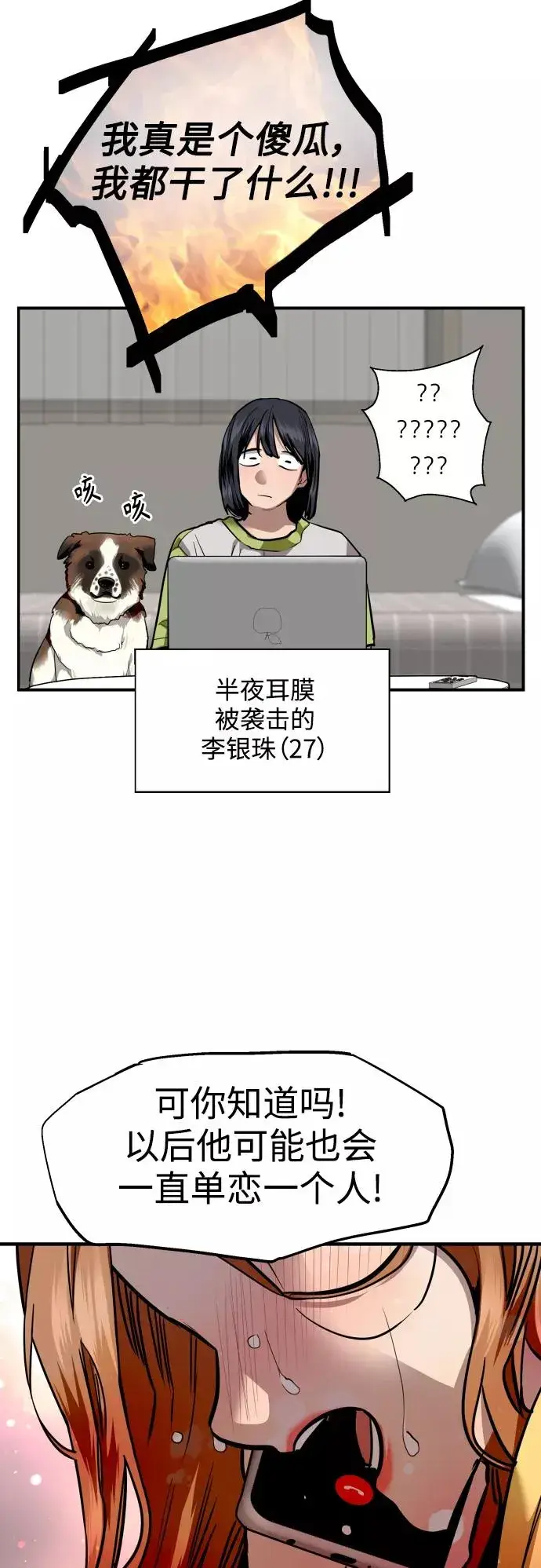 《爱上姐姐的理由》[第122话] 对不起，姐姐图21