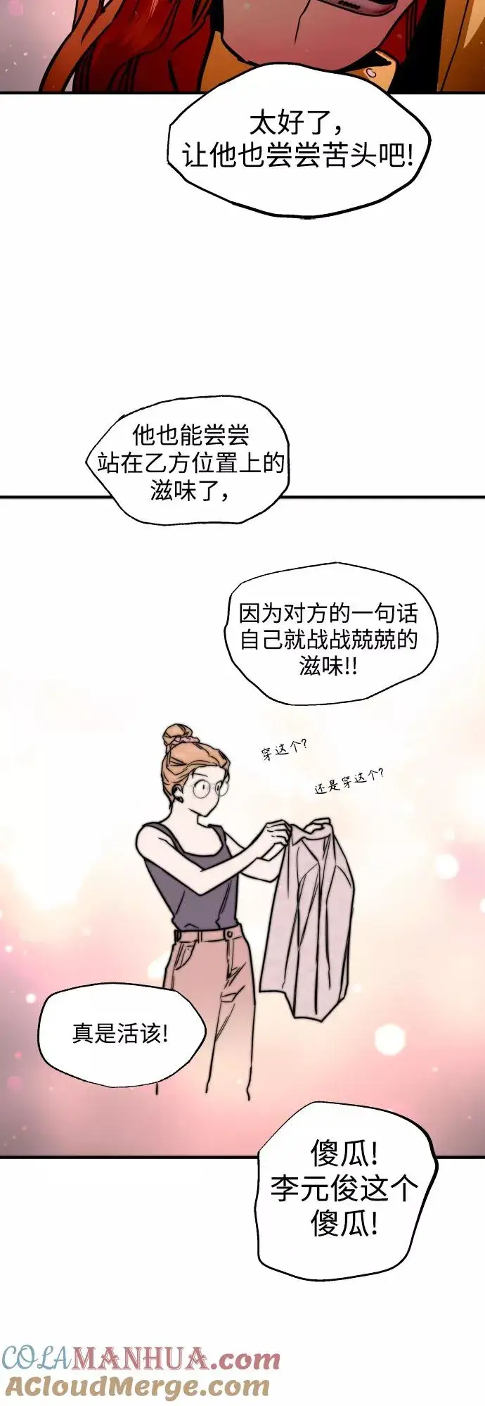 《爱上姐姐的理由》[第122话] 对不起，姐姐图22