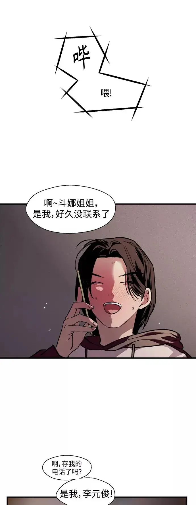 《爱上姐姐的理由》[第122话] 对不起，姐姐图39