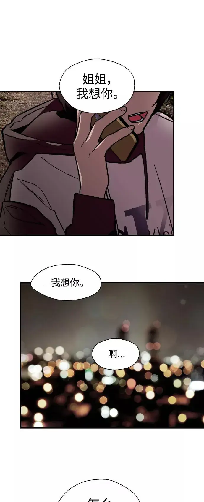 《爱上姐姐的理由》[第122话] 对不起，姐姐图42