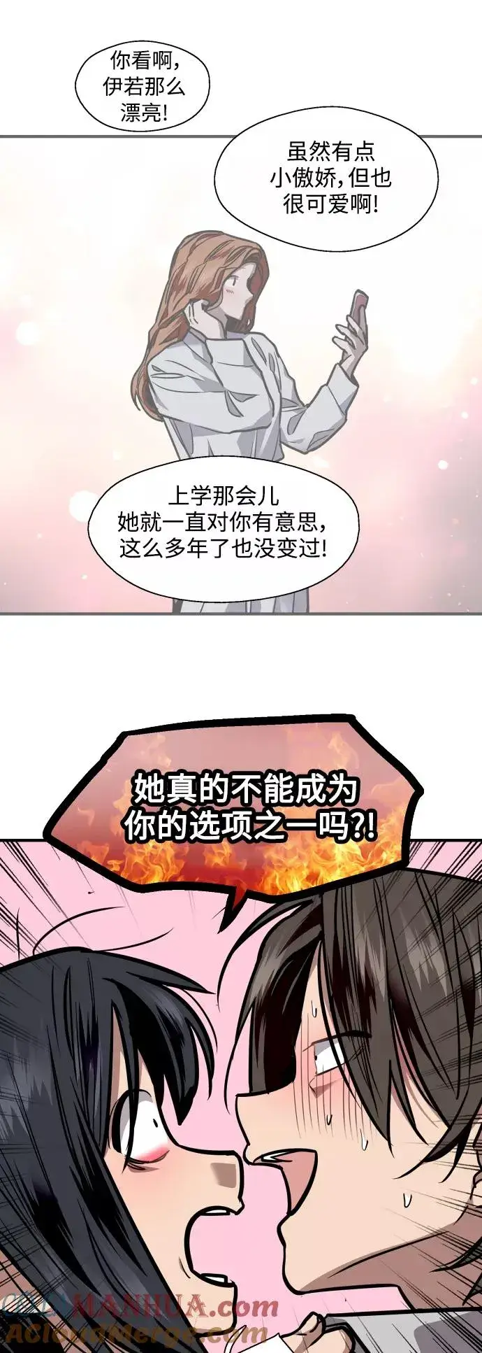 《爱上姐姐的理由》[第123话] 在等谁的电话图16