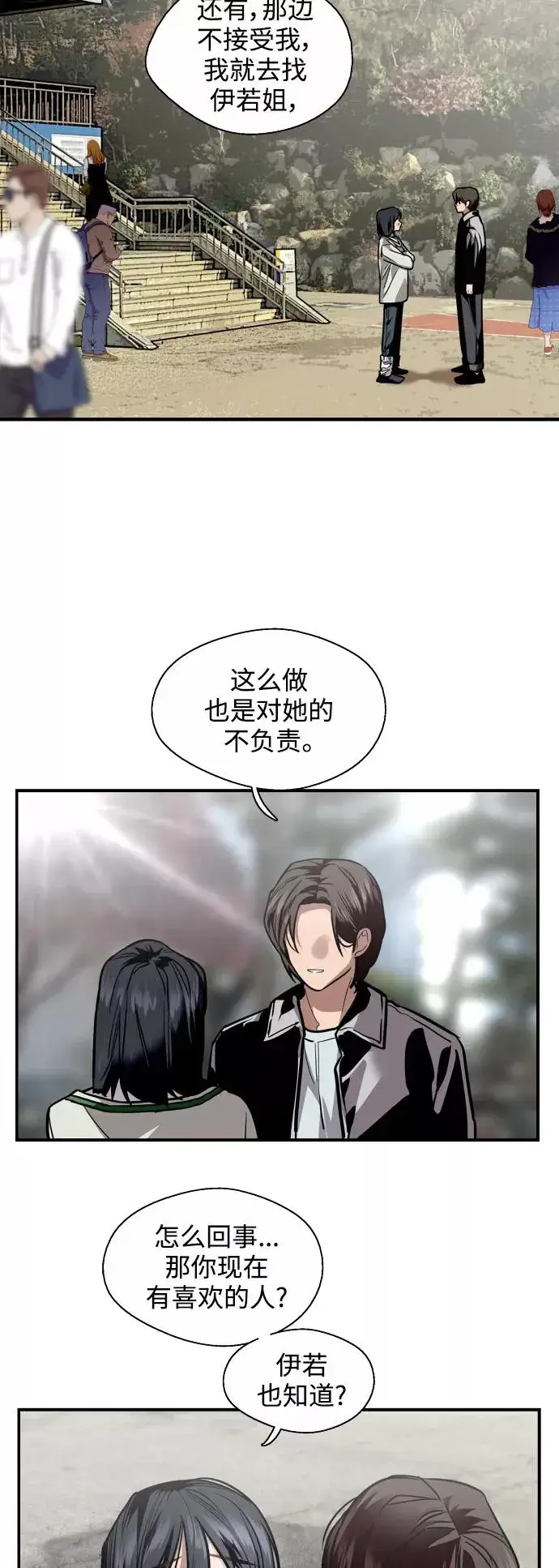 《爱上姐姐的理由》[第123话] 在等谁的电话图18
